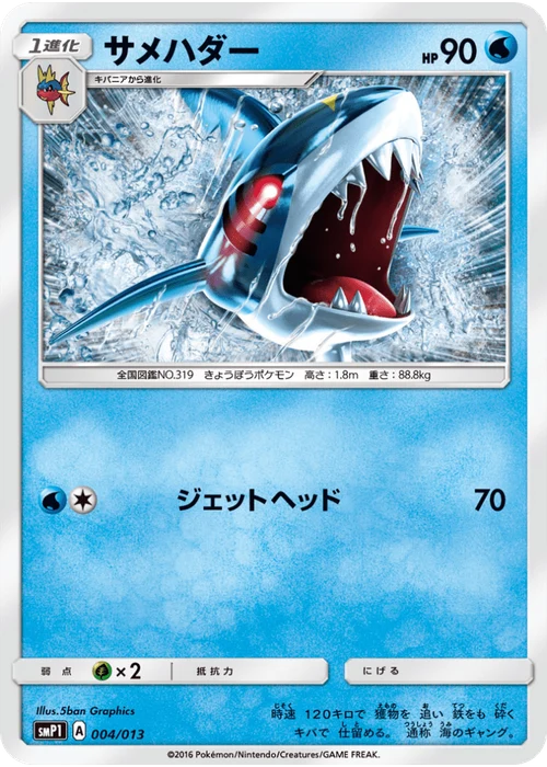 サメハダー