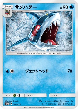 サメハダー