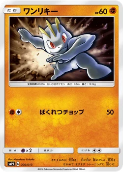 ワンリキー
