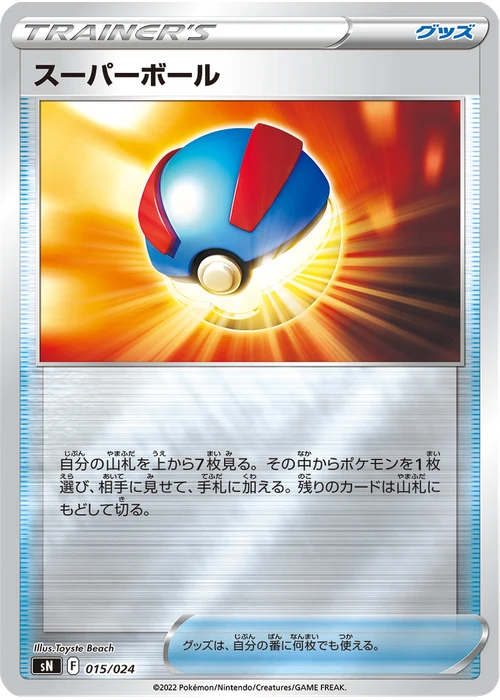 スーパーボール