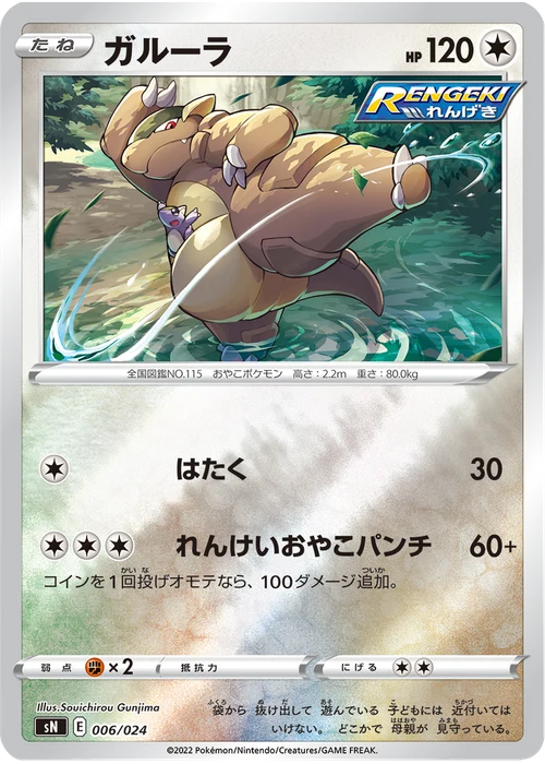 ガルーラ