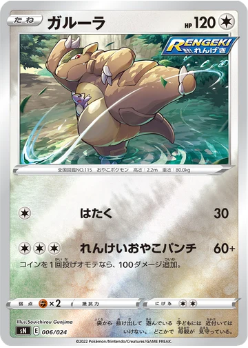 ガルーラ