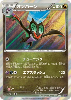 オンバーン