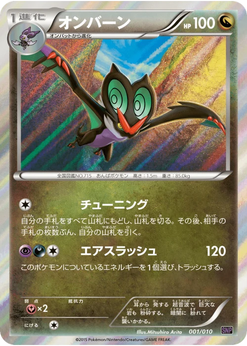 Noivern BREAK Evolution Pack