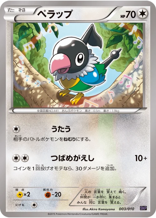 ペラップ
