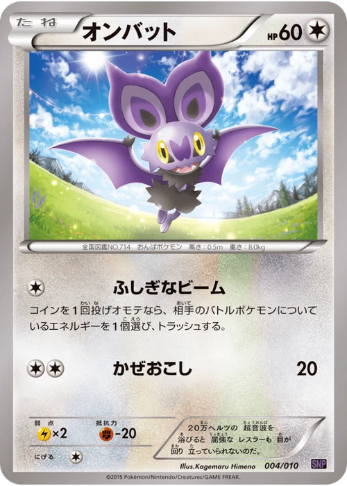 オンバット