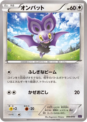 オンバット