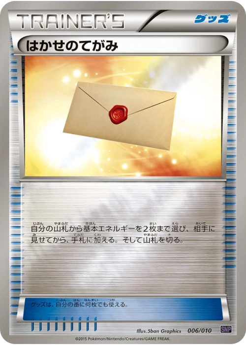 はかせのてがみ