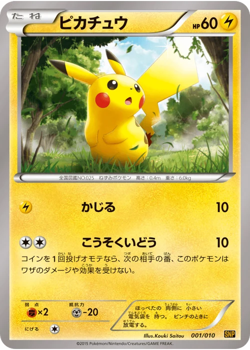 Raichu BREAK Evolution Pack