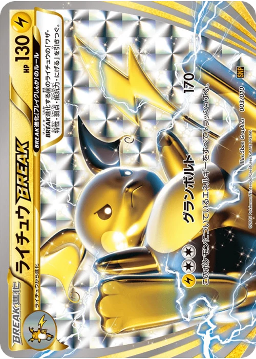 ライチュウBREAK