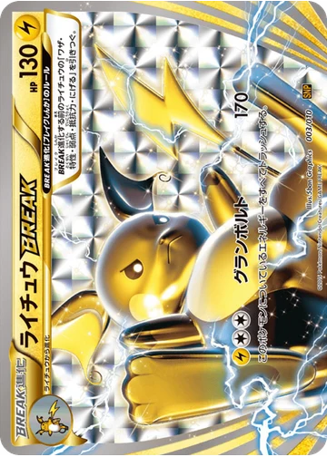 ライチュウBREAK