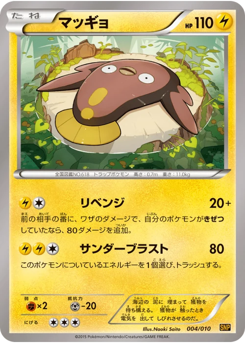マッギョ