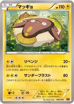 マッギョ