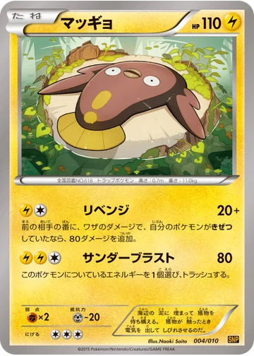 マッギョ