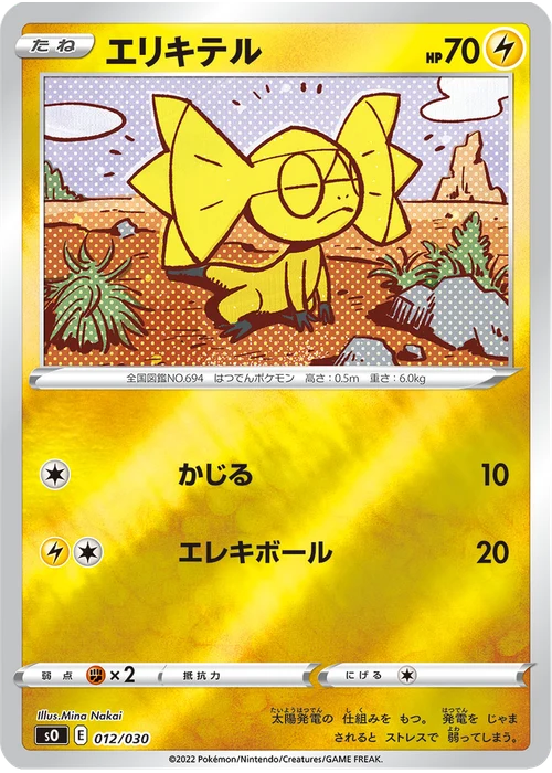 エリキテル