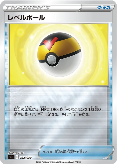 レベルボール