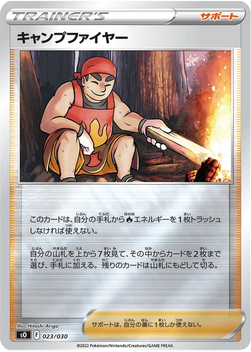 キャンプファイヤー