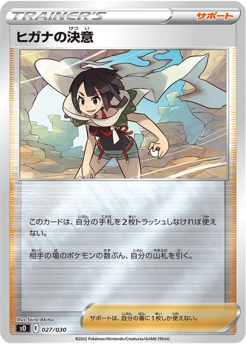 ヒガナの決意