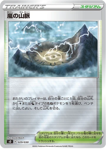 嵐の山脈