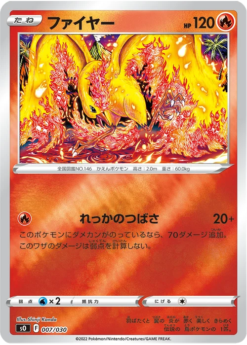 ファイヤー