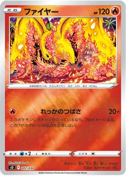 ファイヤー