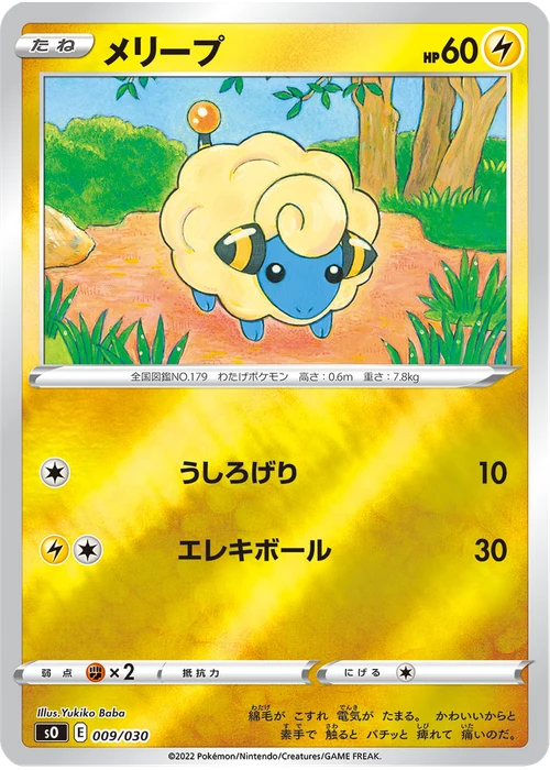 メリープ