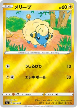 メリープ