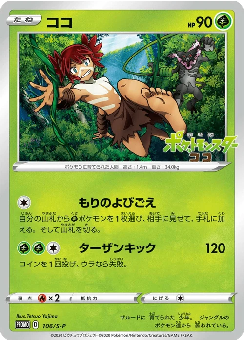 ココ