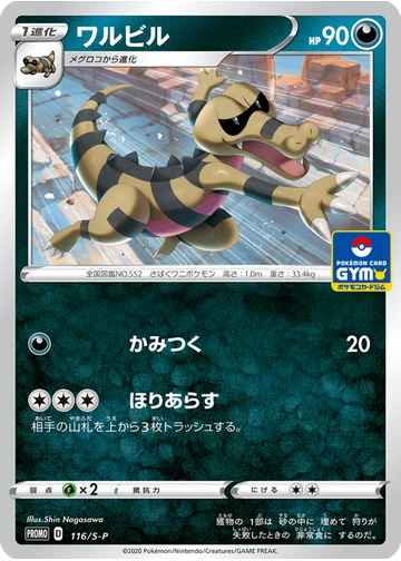 ワルビル