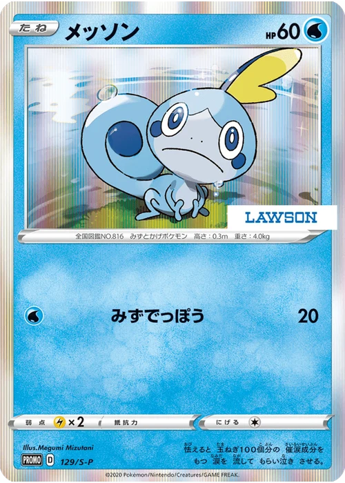 メッソン