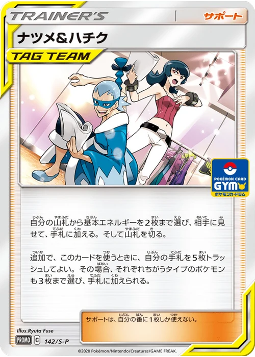 ナツメ＆ハチク