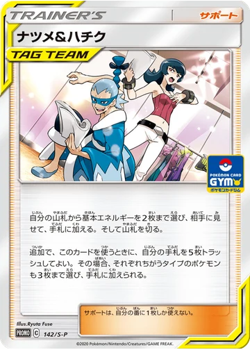 ナツメ＆ハチク