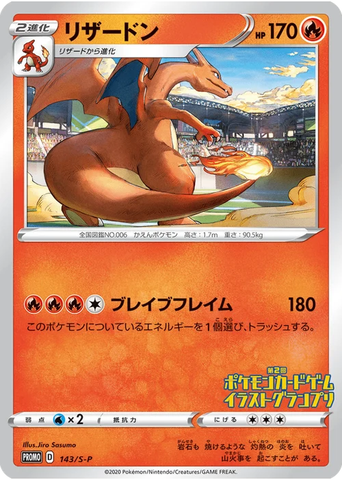 リザードン