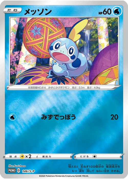 メッソン