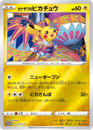 カナザワのピカチュウ