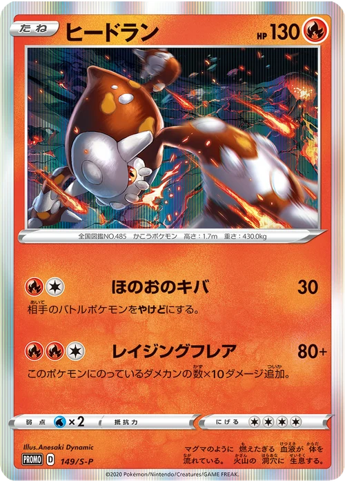 ヒードラン