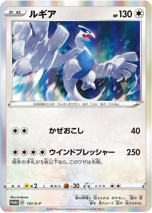 ルギア
