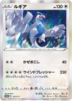 ルギア