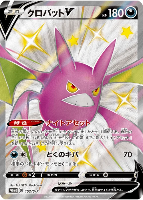 クロバットV