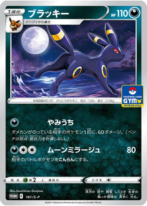 ブラッキー
