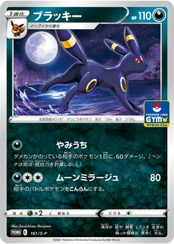 ブラッキー