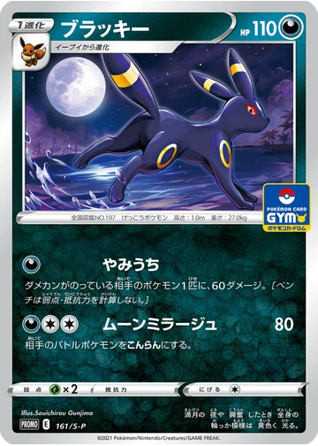 ブラッキー