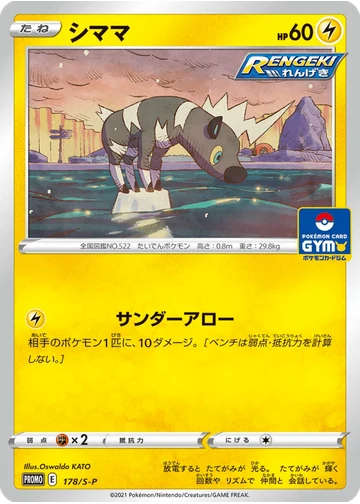 シママ
