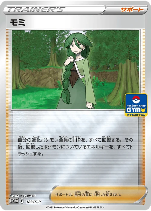 モミ