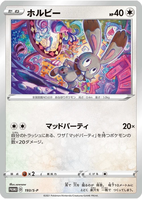 ホルビー