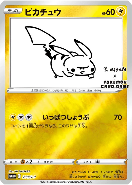 ピカチュウ