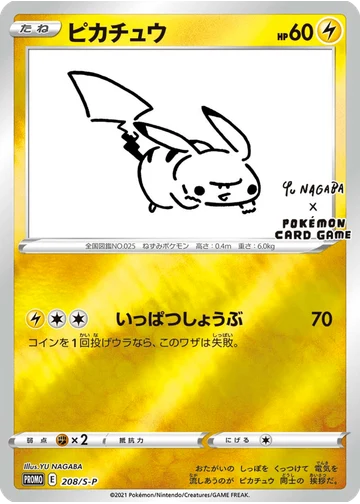 ピカチュウ