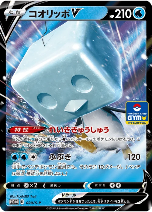 コオリッポV