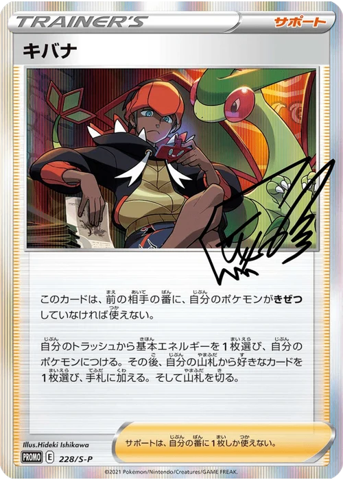 キバナ