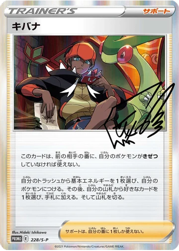 キバナ